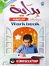 Bidaya Workbook ( بداية Workbook (بالعربية))