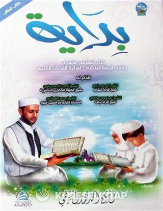 Bidaya Talim بداية التعليم (بالعربية))