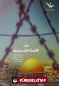 Mukariul Kadiyyatul Filistiniyye (Filistin Davası) (مقرِّر قضية الفلسطينية)