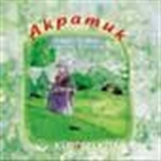 Akpamuk