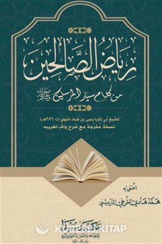 Riyazus Salihin min Kelami Seyyidul Mürselin (Arapça)