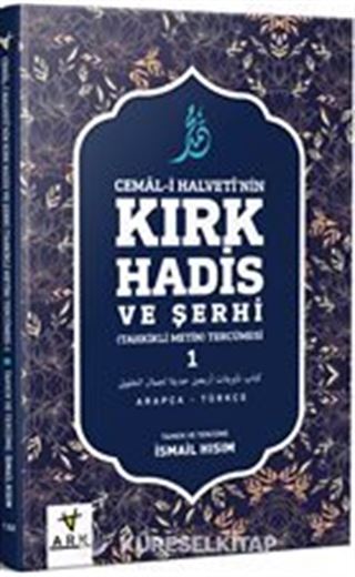 Cemal-i Halveti'nin Kırk Hadis ve Şerhi -Tahkikli Metin Tercümesi 1 (Türkçe-Arapça)