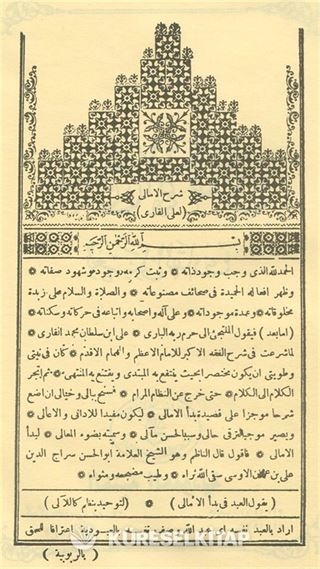 Şerhu'l-Emali (Arapça Akide)