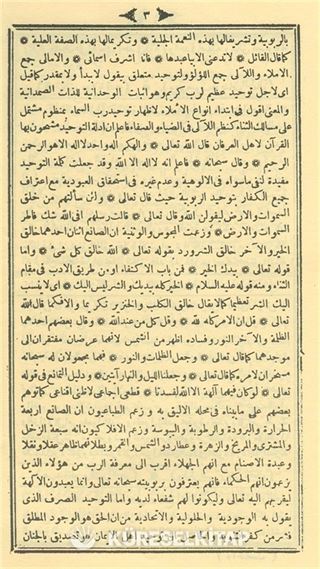 Şerhu'l-Emali (Arapça Akide)