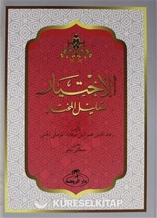 El İhtiyar Arapça (2 Cilt Takım)
