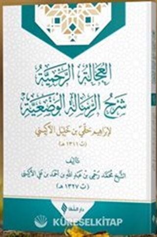 El-'Ucaletü'r-Rahmiyye Şerhu'r-Risaleti'l-Vaz'iyye