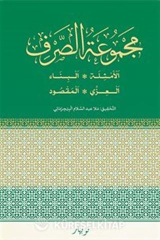 Mecmûat-us Serf