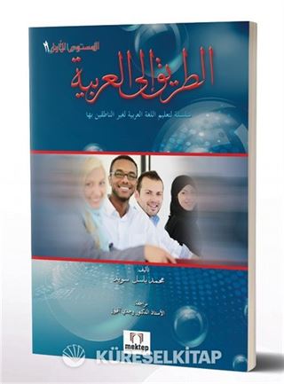 Et-Tarik İla'l-Arabiyye 2
