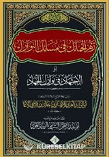Zehru'l Hamail Fi Mesaili'n Nevazil