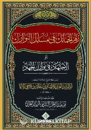 Zehru'l Hamail Fi Mesaili'n Nevazil