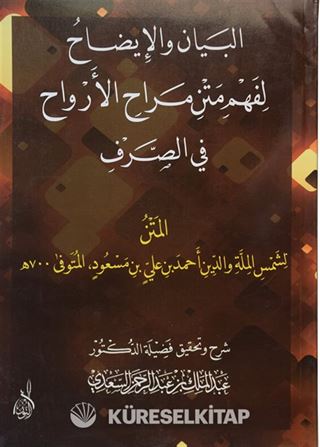 El-Beyan Ve'l-İzah Li-Fehmi Metni Merahi'l-Ervah