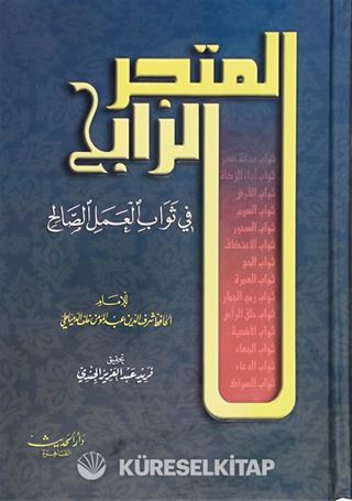 El-Metcerü'r-Rabih
