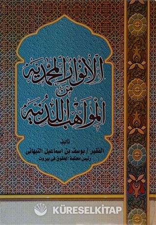 El-Envaru'l-Muhammediyye Mine'l-Mevahibü'l-Ledünni