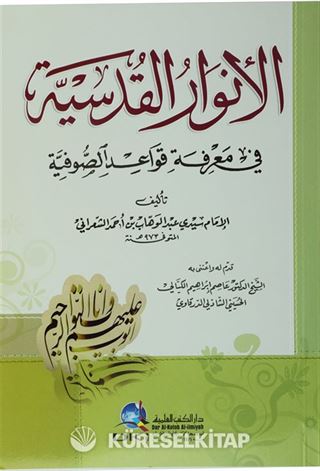 El-Envaru'l-Kudsiyye
