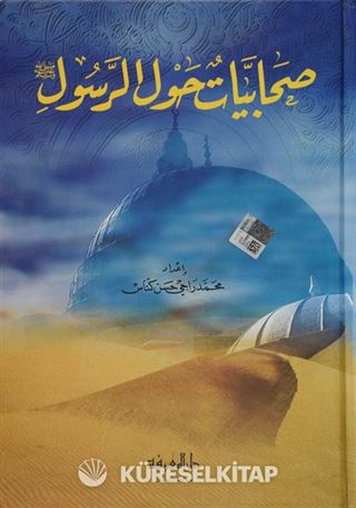 Sahabiyyat Havle'r-Rasül