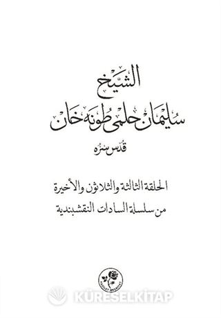 Eş-Şeyh Süleyman Hilmi Tunahan (k.s.) (Arapça)