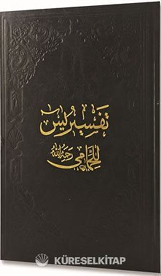 Hammami Yasin Tefsiri