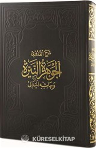 El-Cevheretü'n-Neyyire Ala Muhtasari'l-Kuduri (Arapça)