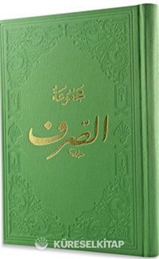 Mecmüatüs Sarf (Arapça)