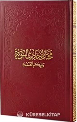 Muhtarul-Ehadisin-Nebeviyye