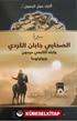 Sahabi Caban el-Kürdi ve Tabiin Oğlu Meymun bin Caban'ın (r.a.) Hayatı ve Rivayetleri (سيرة الصحابي جابان الكردي)