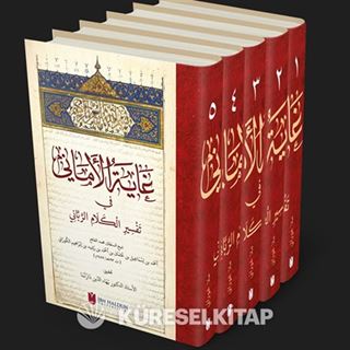 Gayetu'l-Emani fi Tefsiri'l-Kelami'r-Rabbani (5 Cilt)