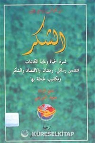 Eş Şükür (Arapça) (Orta boy)