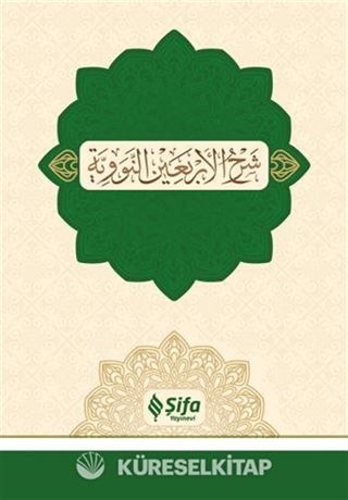 Şerhu'l-Erba'in