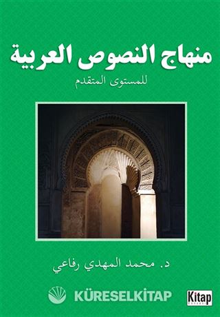 Minhacü'n-Nüsûsi'l-Arabiyye