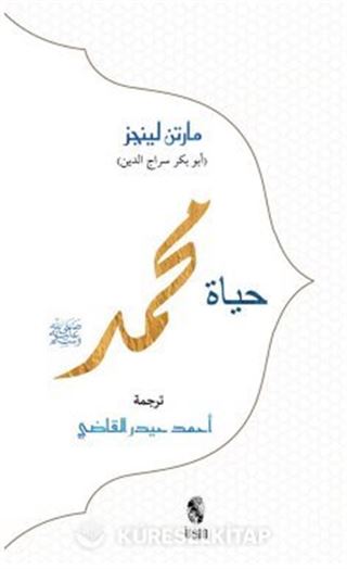 Hz. Muhammed (Arapça)
