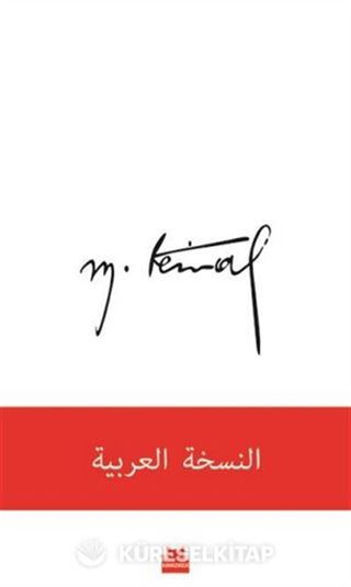 Mustafa Kemal (Arapça) ا ةيبرعلا ةخسنل