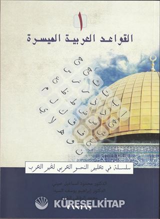 El-Kavaid El Arabiyyetü Müyessera (1.Cilt) Yeni Dizgi