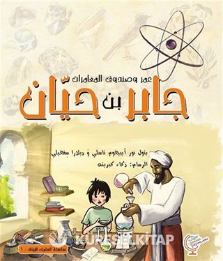 عمر وصندوق المغامرات: جابر بن حیان