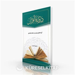 Kur'an Devleti (Arapça)