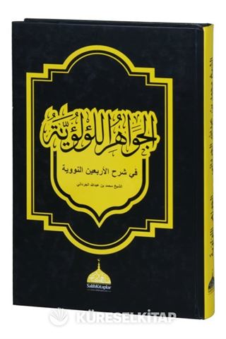 El Cevahirül Lü'lüiyye Kırk Hadisi Şerif (Ciltli)