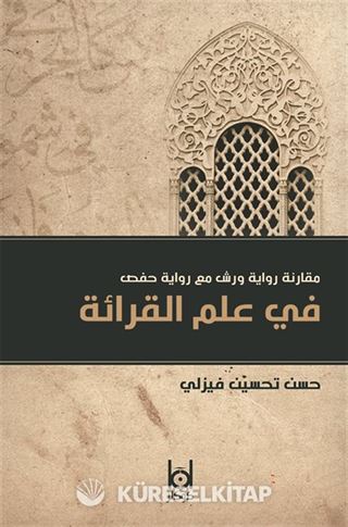 Kıraat İlminde Verş ile Hafs Rivayetinin Karşılaştırılması