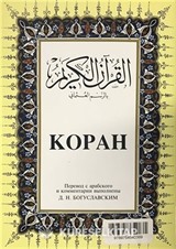 Kopah; Kur'an-ı Kerim ve Rusça Meali (Orta Boy, Şamua kağıt, Ciltli)