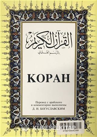 Kopah; Kur'an-ı Kerim ve Rusça Meali (Orta Boy, Şamua kağıt, Ciltli)