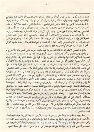 Haşiyetü't-Tahtavi Ala Meraki'l-Felah Şerhi Nuri'l-İzah