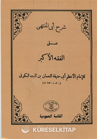 Fıkh'ul Ekber Şerh-i Eb'ul Münteha (Arapça)