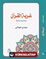 Gurbetul Kuran (Arapça Kur'ana Dönüş Niçin ve Nasıl?)(غربة القرآن)