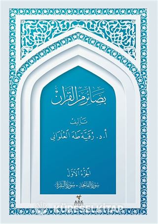 Besairul Minel Kuran 1. Cilt