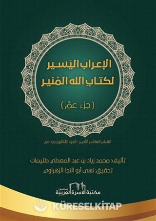 Al'iyrab Alyasir Likitab Allah'ı Almunir / Juz'amma
