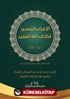 Al'iyrab Alyasir Likitab Allah'ı Almunir / Juz'amma