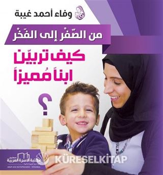 Kayf Turabiyn'iibnana Mna Al Sifir İlafahr