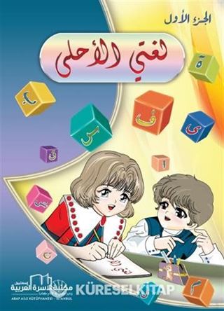 Lugati Alahlaa 2