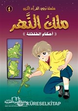 Silsilat'u Tajvid Alquran 4