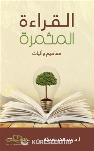 Alqiraat'u Almusmıra