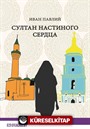 Султан Настиного Сердца