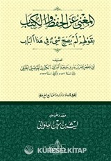 El-Muğni-Ani'l-Hifzi Ve'l-Kitab Bi Gavlihim Lem Yesihha Şey'ün Fi Haze'l-Bab (Ciltli)